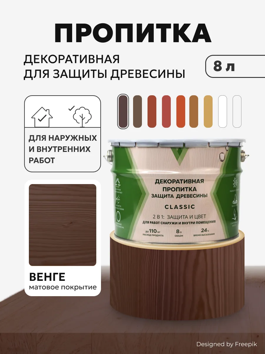 Пропитка защитная матовая для дерева