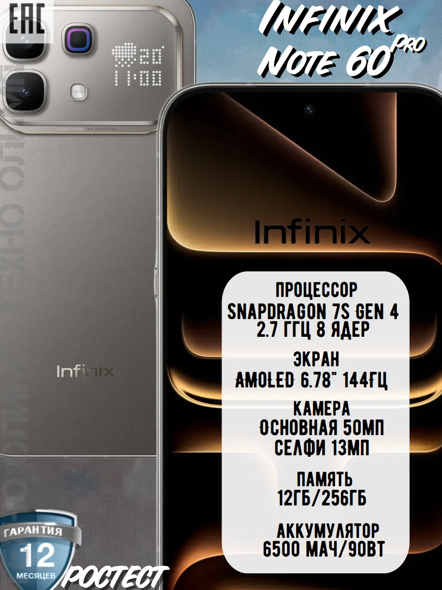 Infinix Note 60 Pro 12 256Gb, Mist Titanium (серый)