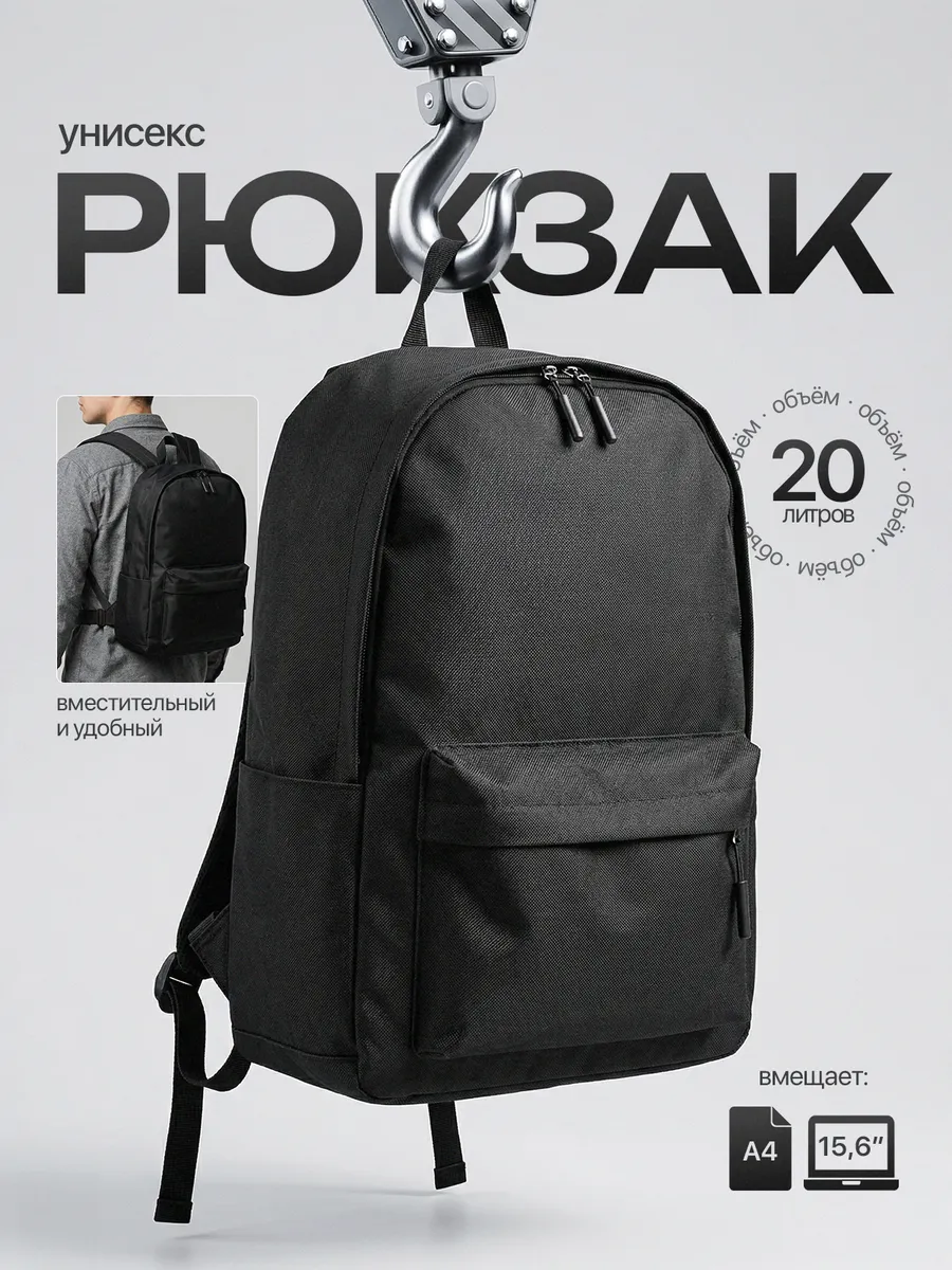 Черный рюкзак базовый школьный