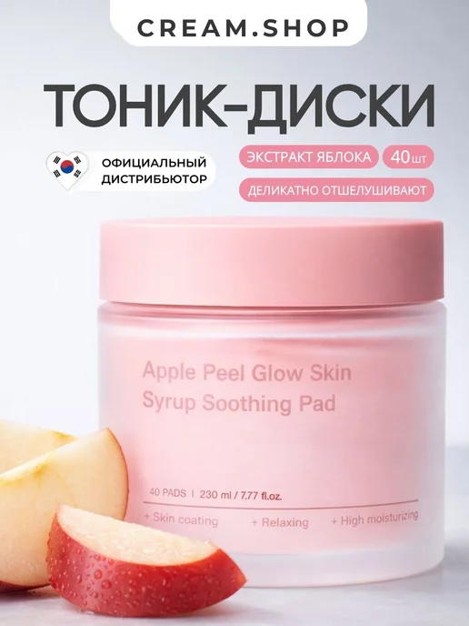 Sungboon Editor Пилинг пэды для лица, 40 шт, с экстрактом яблока, 40 шт