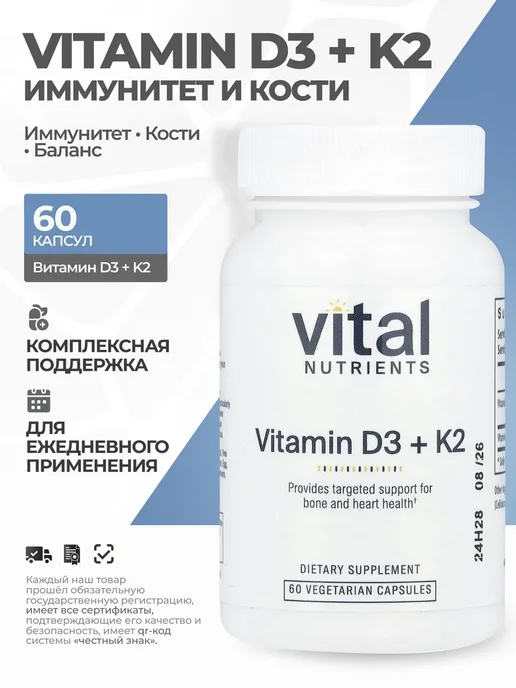 Vital Nutrients Витамин D3 + K2 для костей и иммунитета, 60 капсул, 172 мл
