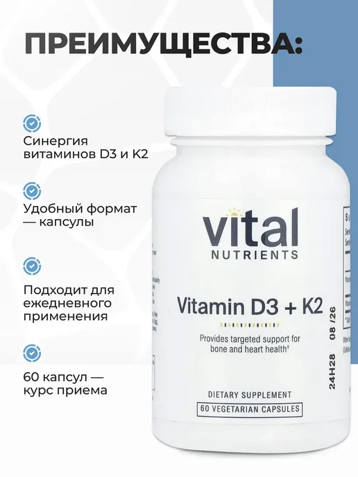 Vital Nutrients Витамин D3 + K2 для костей и иммунитета, 60 капсул, 172 мл, фото 2