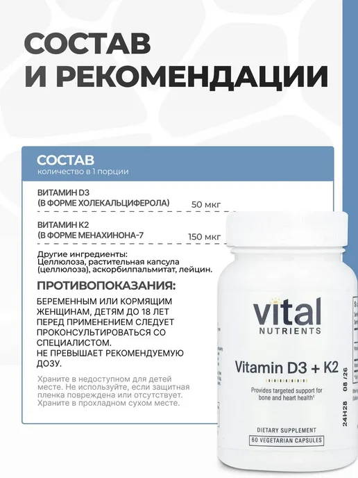 Vital Nutrients Витамин D3 + K2 для костей и иммунитета, 60 капсул, 172 мл, фото 3