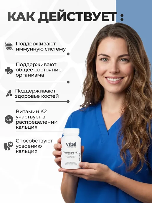Vital Nutrients Витамин D3 + K2 для костей и иммунитета, 60 капсул, 172 мл, фото 4