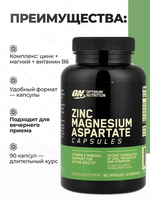 Optimum Nutrition ZMA (цинк + магний + витамин B6) 90 капсул, 183 мл, фото 2