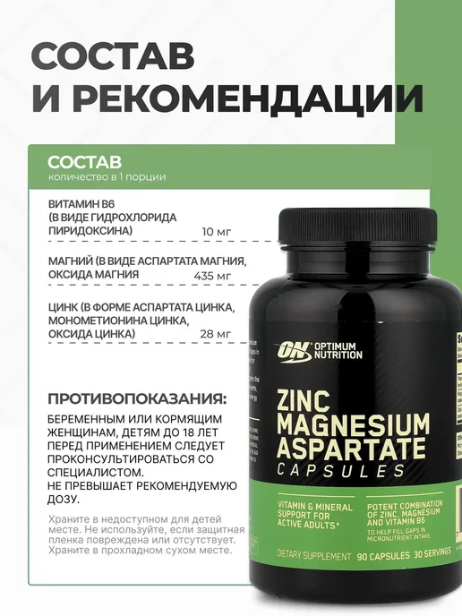 Optimum Nutrition ZMA (цинк + магний + витамин B6) 90 капсул, 183 мл, фото 3
