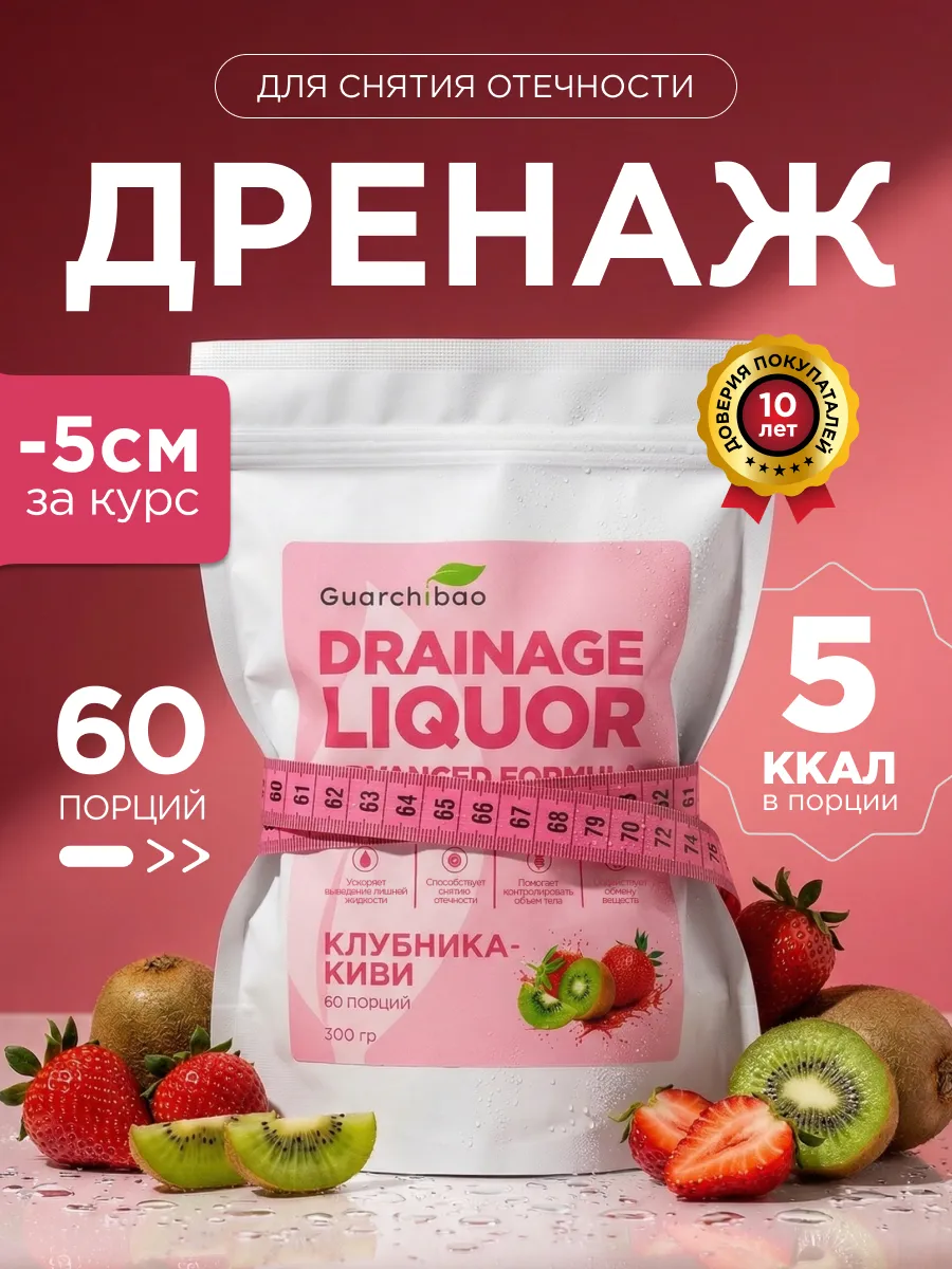 Дренажный напиток от отечности и похудения клубника-киви