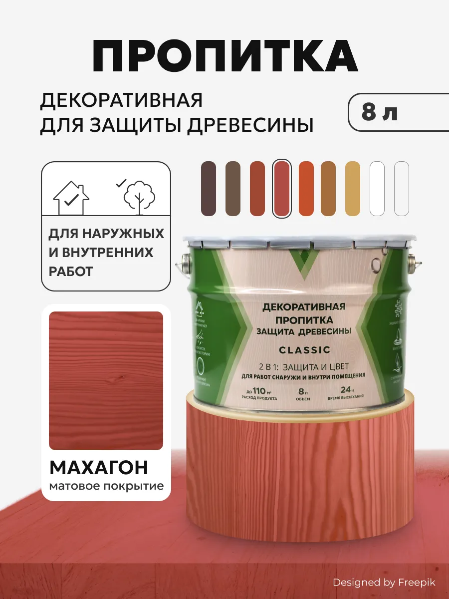 Пропитка защитная матовая для дерева