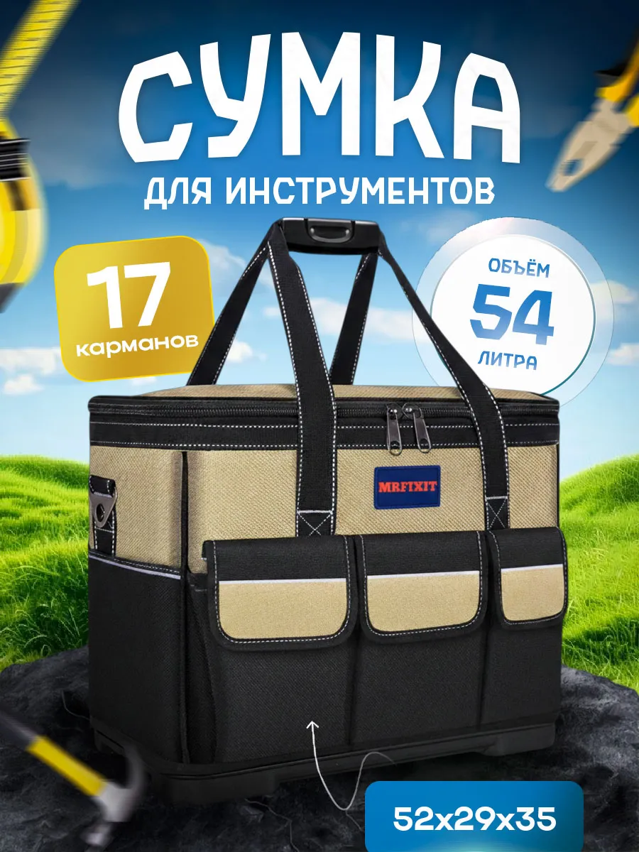 Сумка для инструментов строительных большая