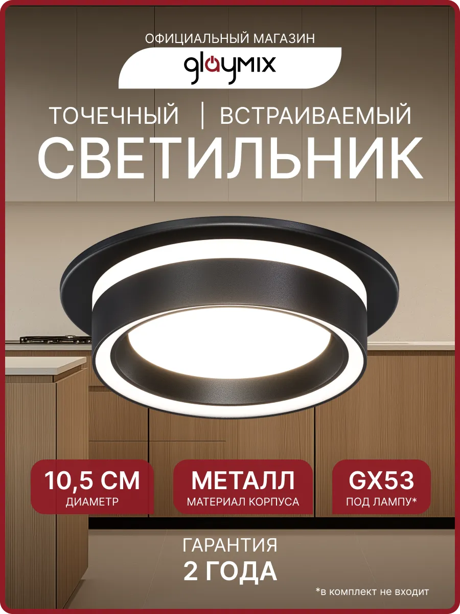 Светильник спот точечный встраиваемый под лампу GX53 15Вт