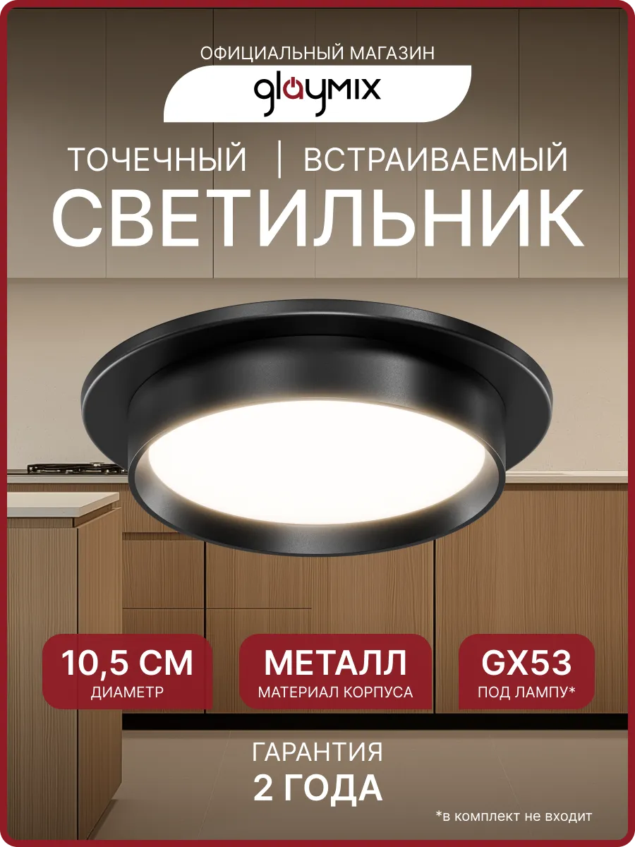 Светильник спот точечный встраиваемый под лампу GX53 15Вт