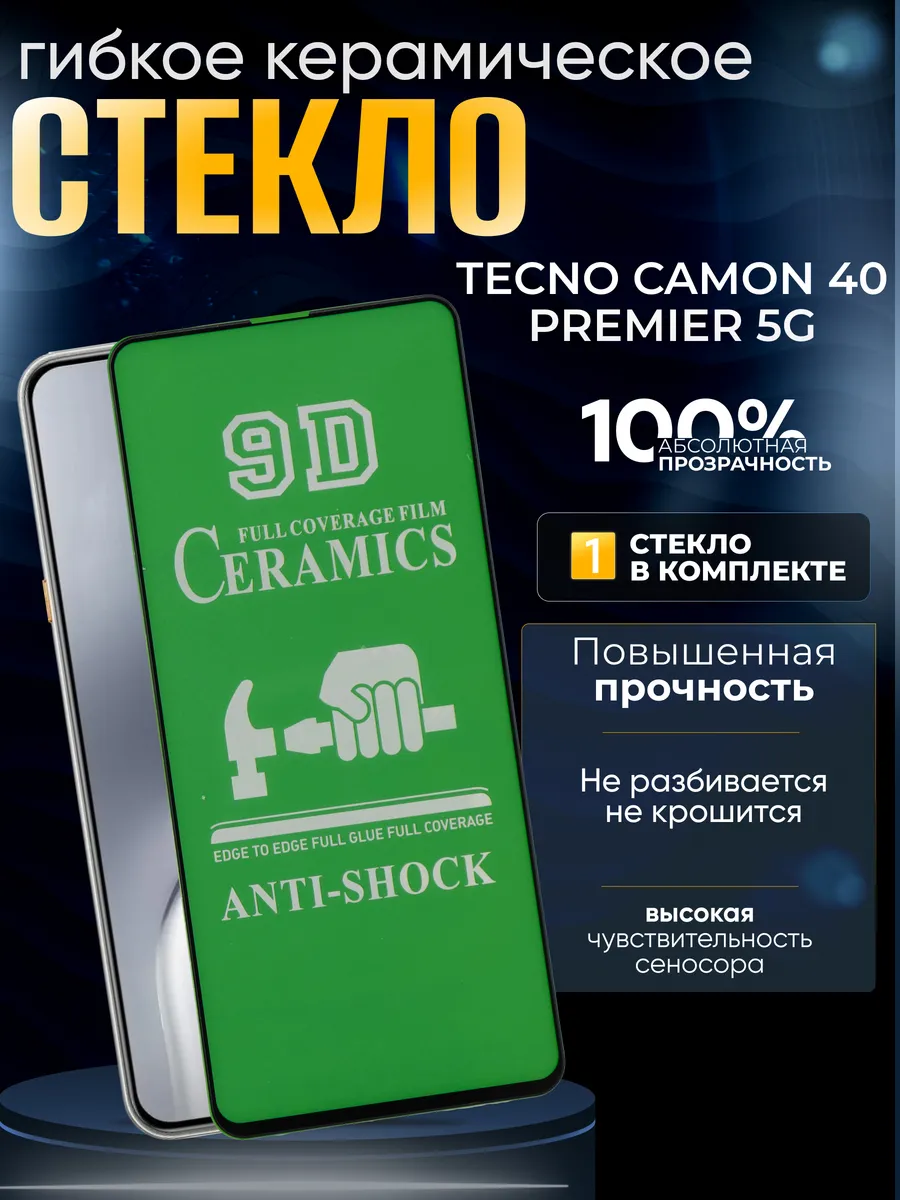 Защитное гибкое стекло на Tecno Camon 40 Premier 5G