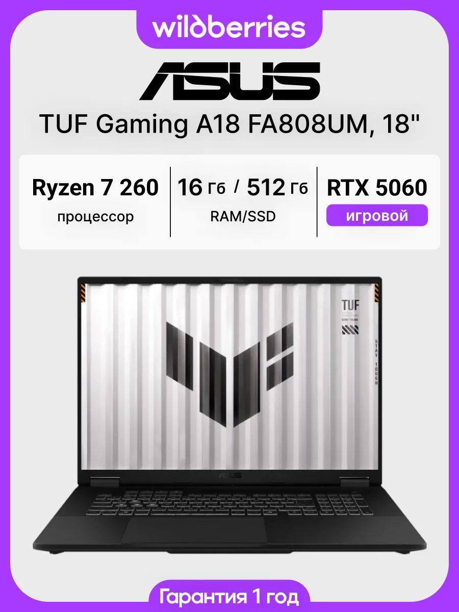 Ноутбук TUF Gaming A18 FA808UM 18"/Ryzen 7 260/16/512/RTX 5060/DOS