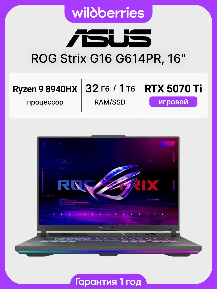 Ноутбук ROG Strix G16 G614PR 16" Ryzen 9 8940HX 32 1024 RTX…