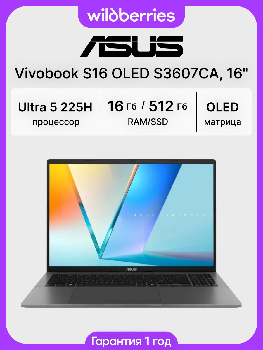 Ноутбук Vivobook S16 OLED S3607CA 16"/Ultra 5 225H/16/512/DOS