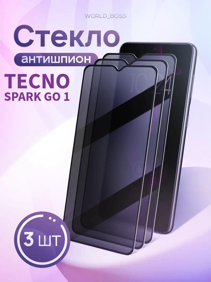 Стекло Антишпион Tecno Spark Go 1