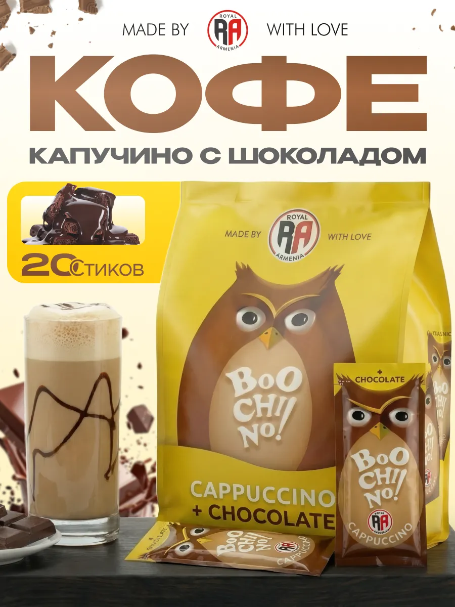 Кофе капучино с шоколадом 20 шт