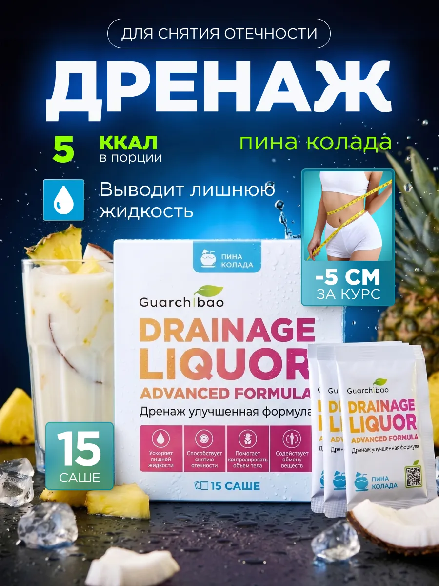 Дренажный напиток от отечности и похудения пина-колада
