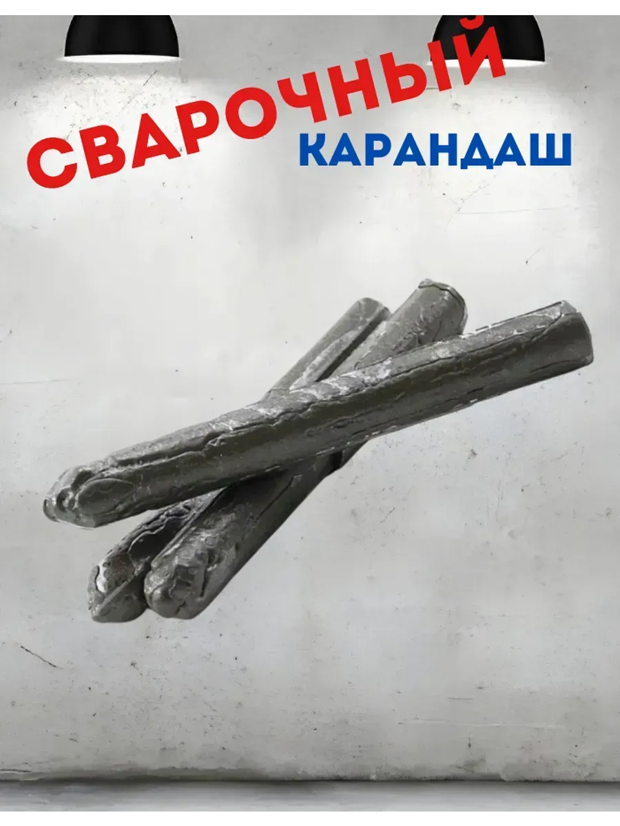 а Паяльный карандаш холодная сварка