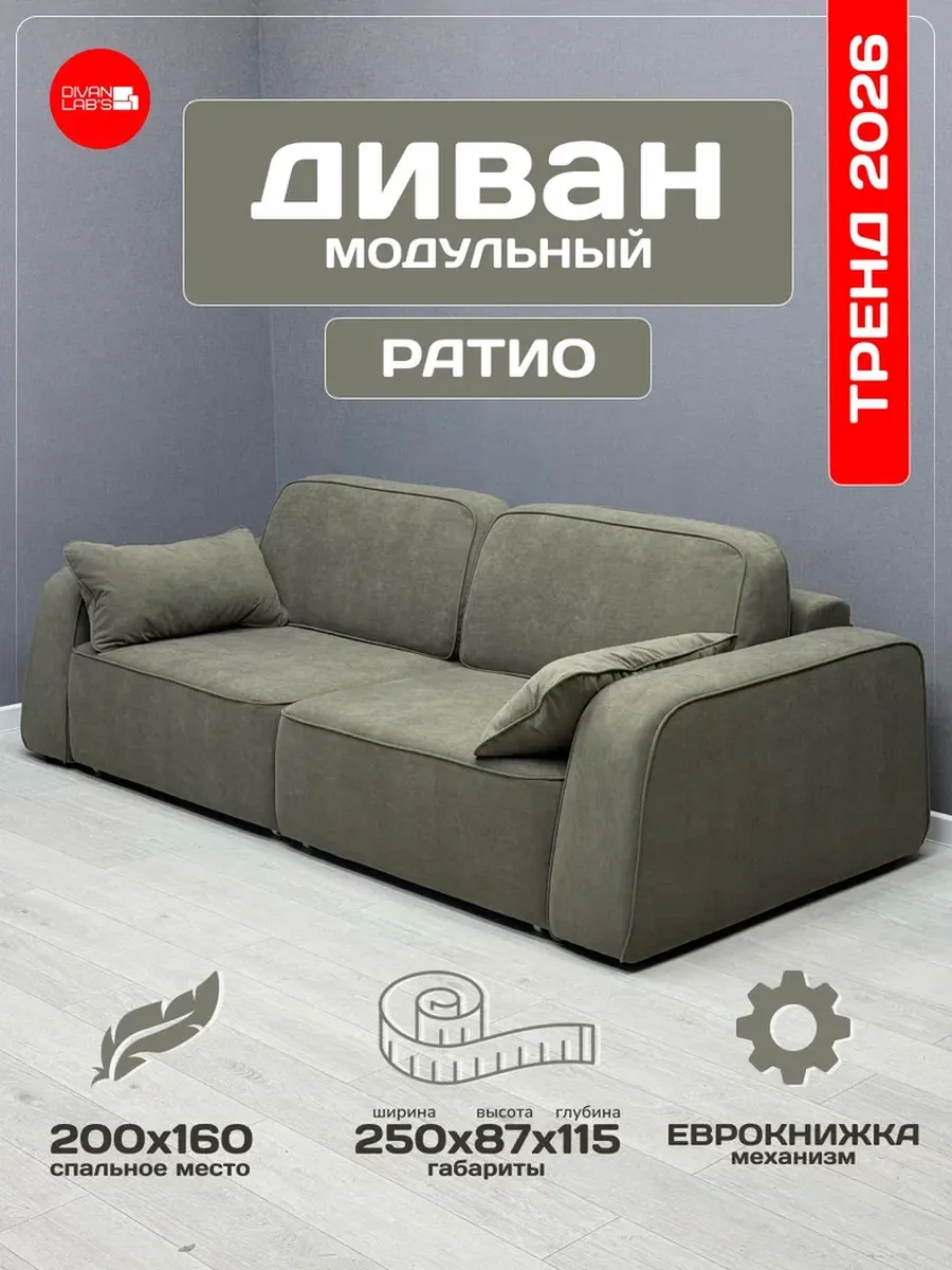 Диван-кровать "Ратио" Cedar