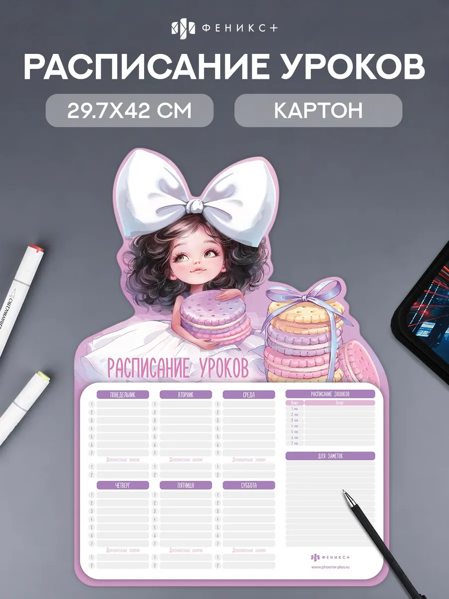 Расписание уроков А3 из картона
