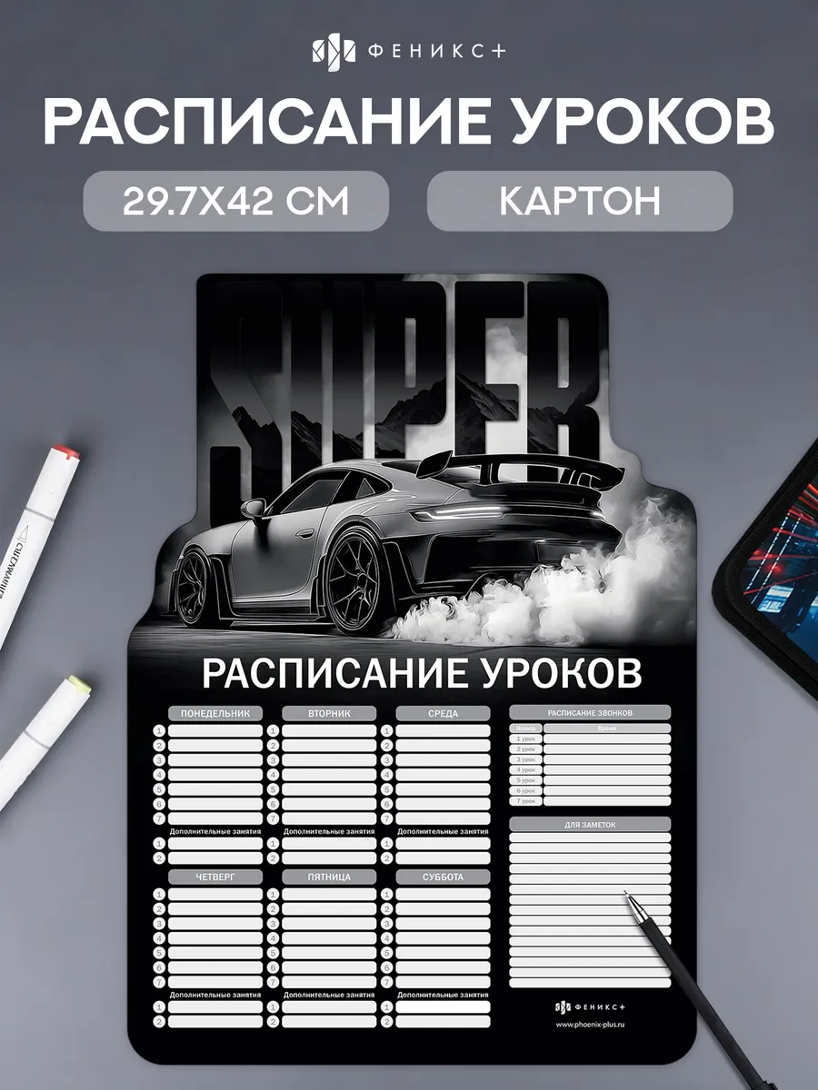 Расписание уроков А3 из картона