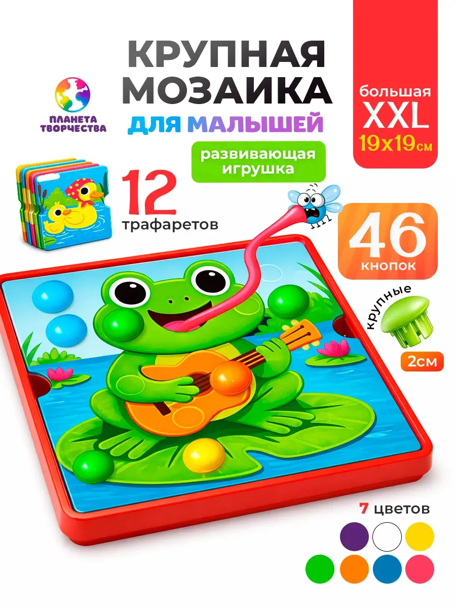 Мозаика для малышей крупная, развивающие игрушки 2 года