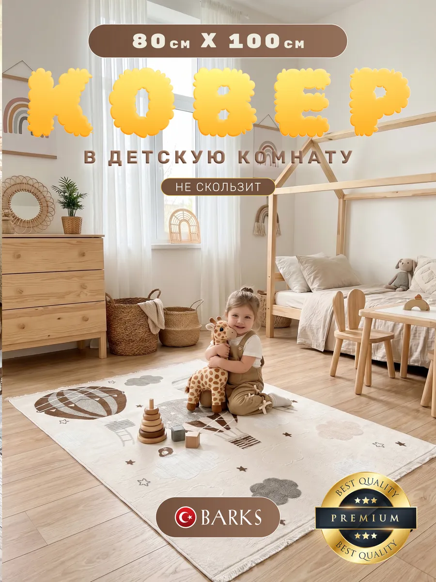 Ковровая дорожка 80x100 с ворсом