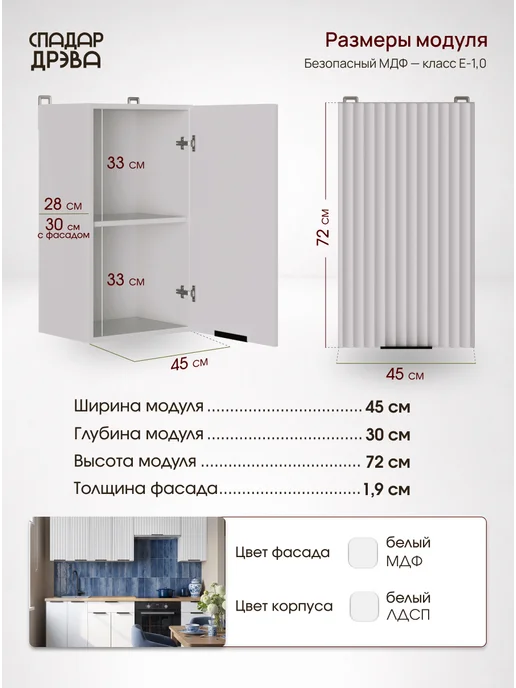 СпадарДрэва Кухонный гарнитур модульный навесной 45 см, белый, фото 2