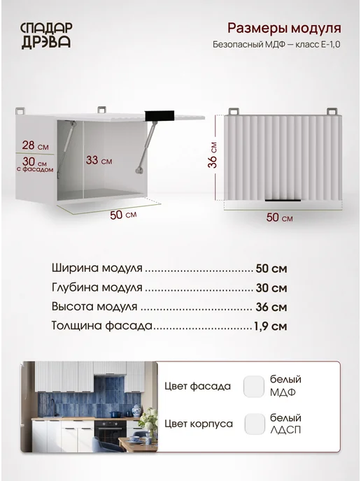 СпадарДрэва Кухонный гарнитур модульный навесной под вытяжку 50 см, белый, фото 2