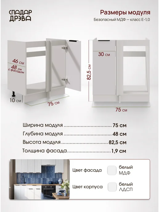 СпадарДрэва Кухонный гарнитур модульный угловой напольный, белый, фото 2