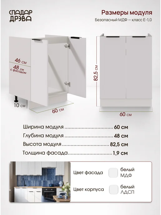 СпадарДрэва Кухонный гарнитур модульный под мойку 60 см, белый, фото 2