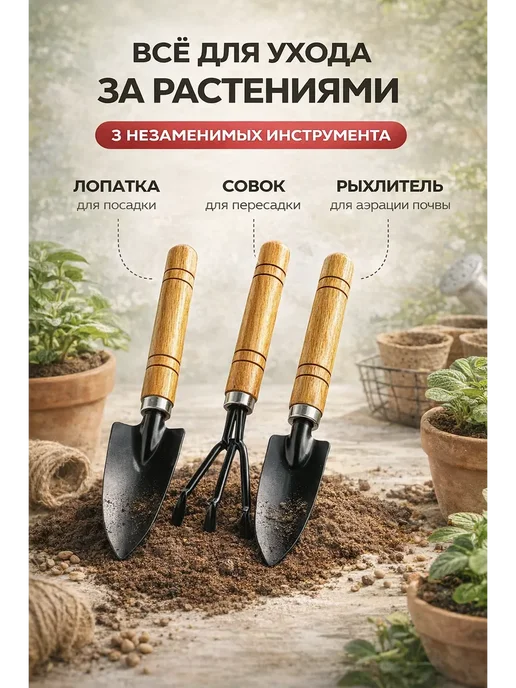 TOSUM Маленькие садовые инструменты для комнатных растений, для комнатных растений, фото 2