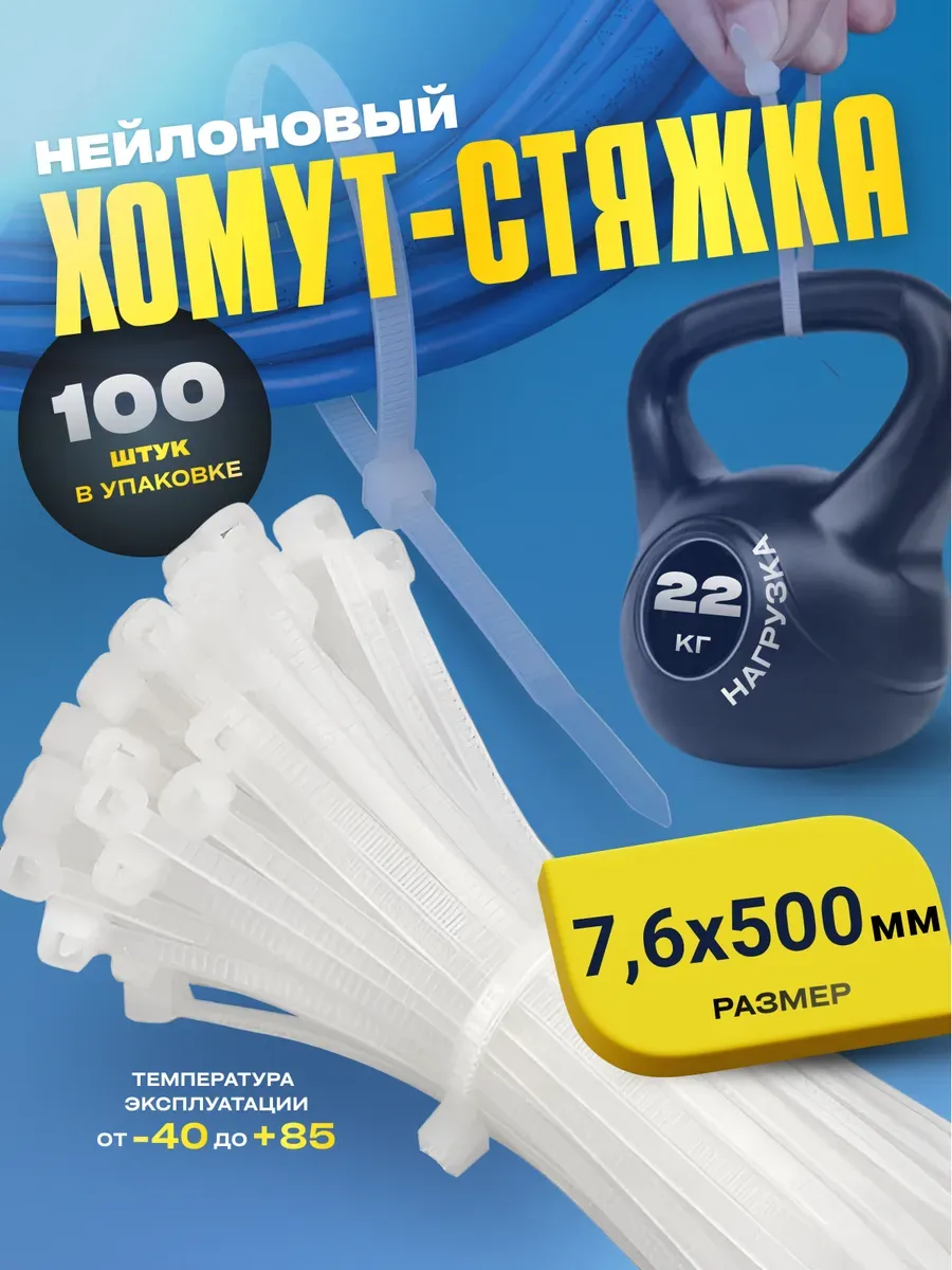 Стяжки нейлоновые КСС 7,6х500 (100штук)