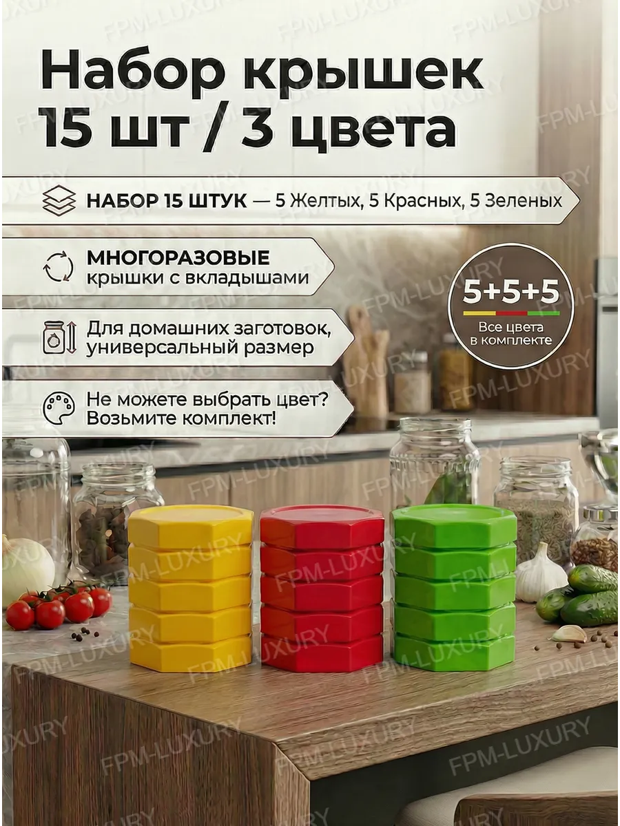 15 шт. Пластиковые винтовые крышки для закаток и хранения