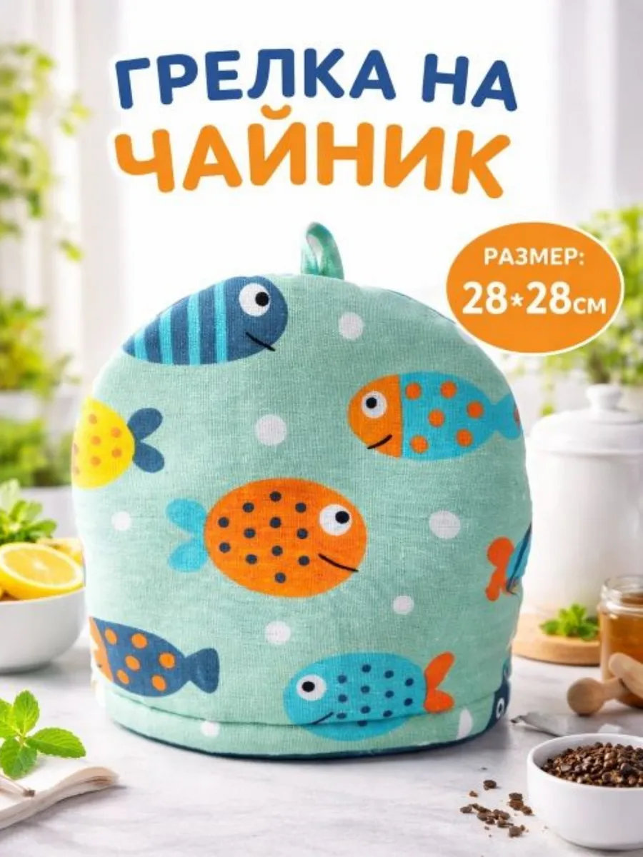 Грелка для посуды рыбки