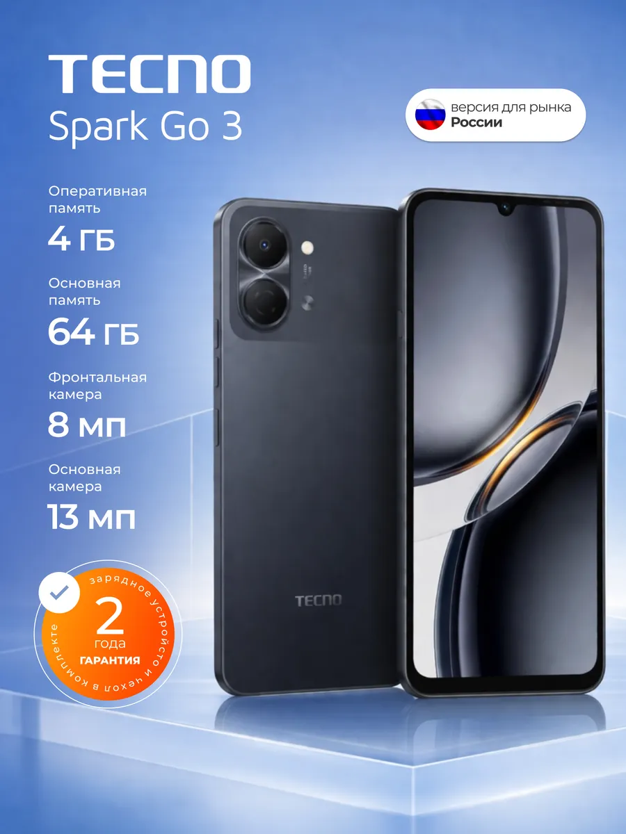 TECNO Смартфон Spark Go 3 4 64 ГБ Android 15 5000 мАч 2 SIM
