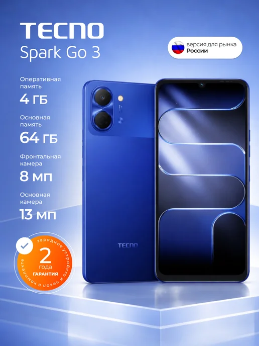 Смартфон TECNO Spark Go 3 4/64 ГБ, синий