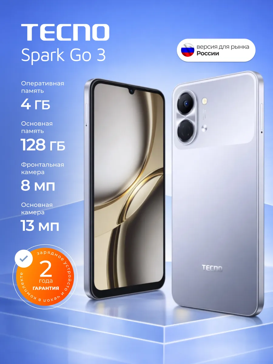 Смартфон Spark Go 3 4 128Gb Ростест TECNO 918023912 купить в интернет‑магазине Wildberries