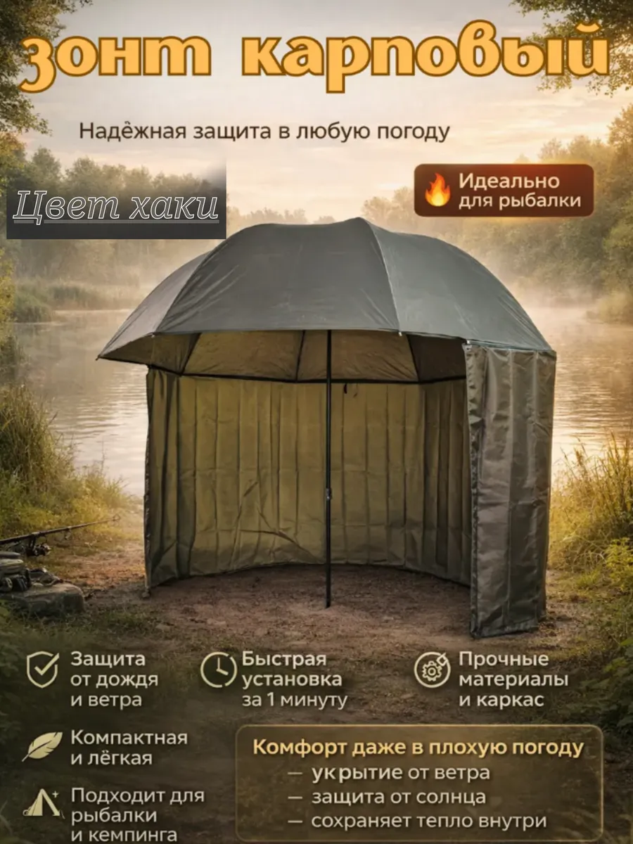 Зонт карповый для рыбалки CW 2070