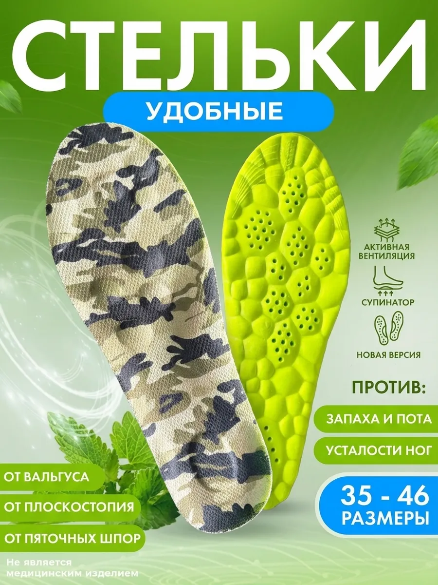 Стельки универсальные