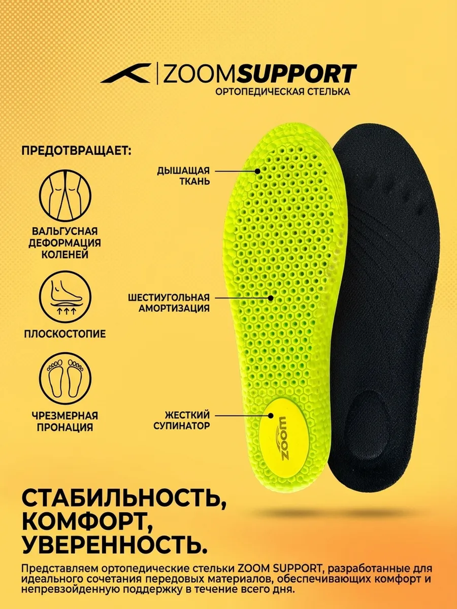 Стельки универсальные