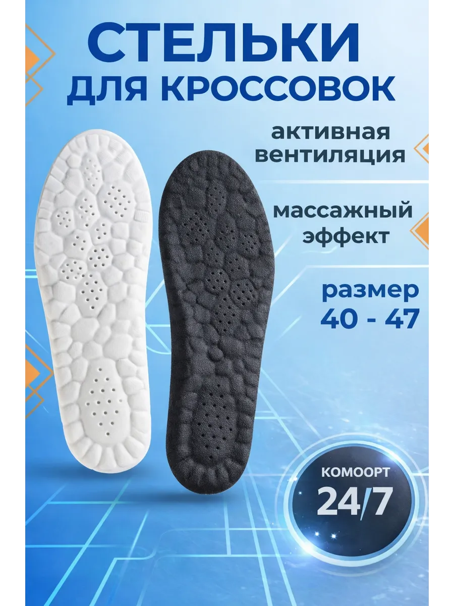 Стельки универсальные