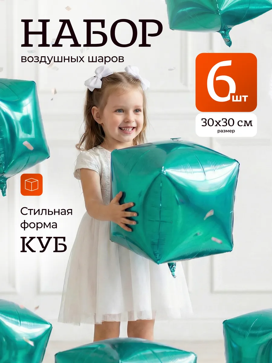 Воздушные шары набор для праздника