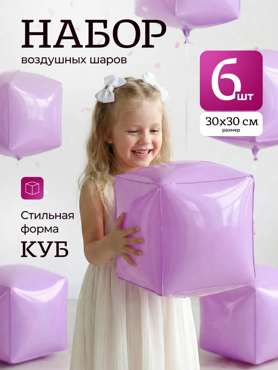 Воздушные шары квадратные набор для праздника