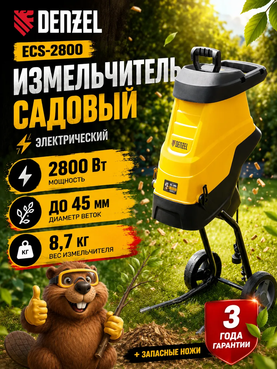 Измельчитель садовый электрический ECS-2800 59715