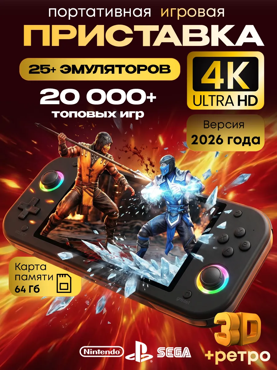 Игровая приставка консоль