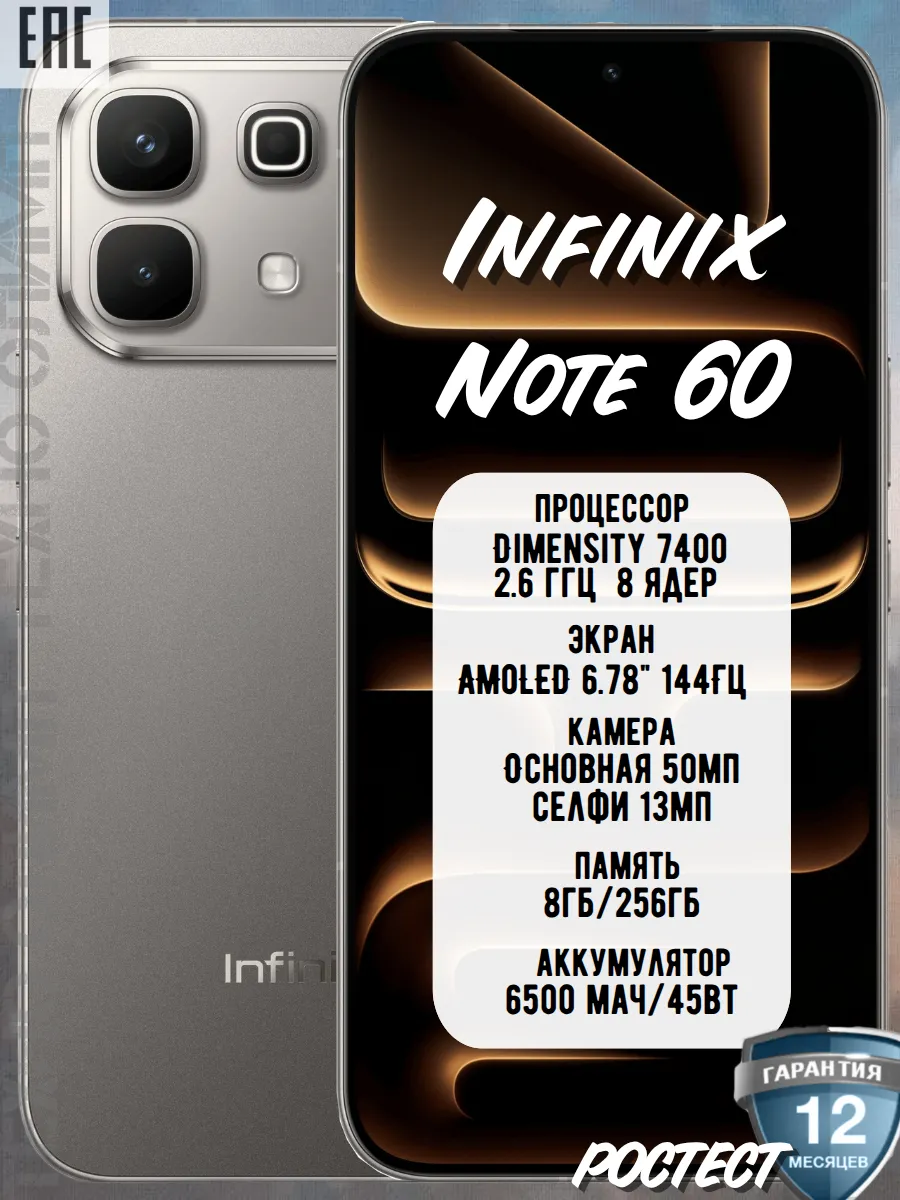 Infinix Note 60, 8 256Gb, Mist Titanium (серый)