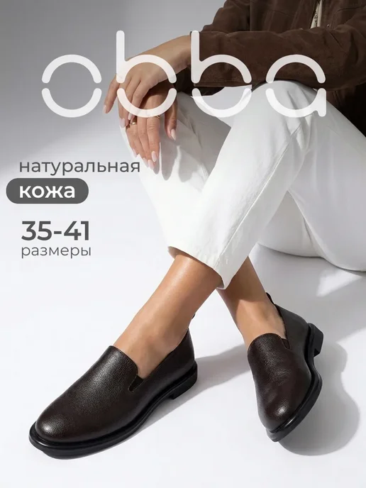 Obba 918060284