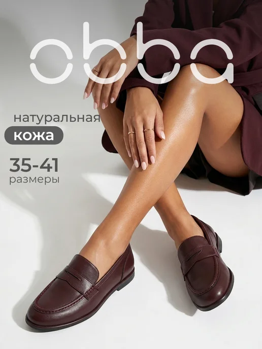 Obba 918060704